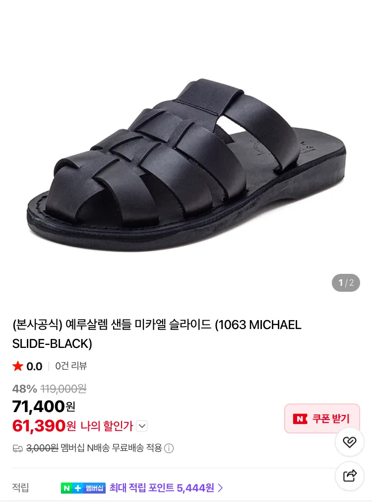 예루살렘 샌들 3만원대