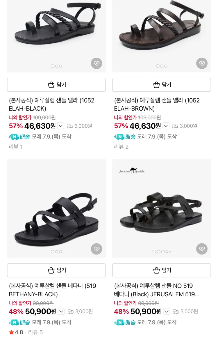 예루살렘 샌들 3만원대