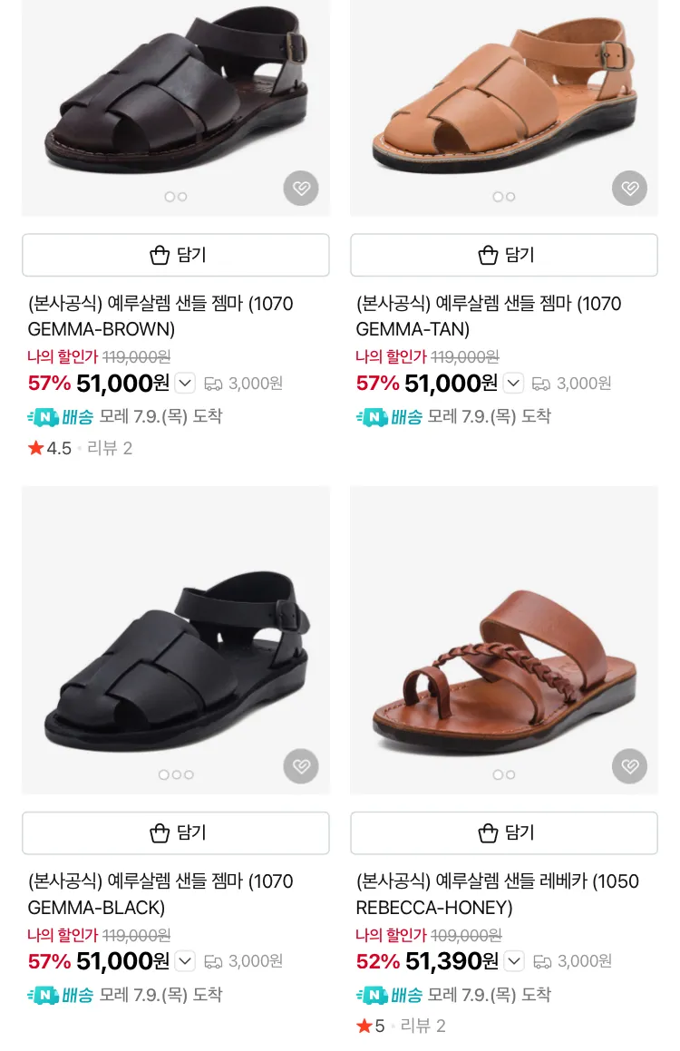 예루살렘 샌들 3만원대