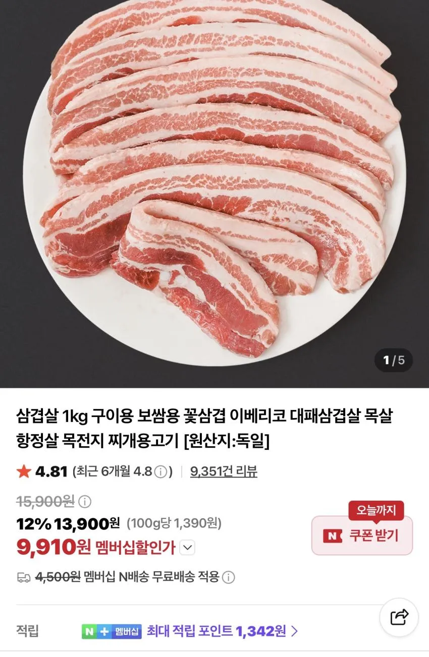 듀록 삼겹살 1kg 9,710원 외