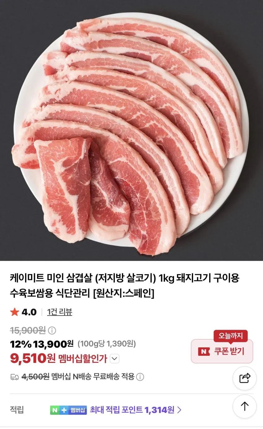 듀록 삼겹살 1kg 9,710원 외