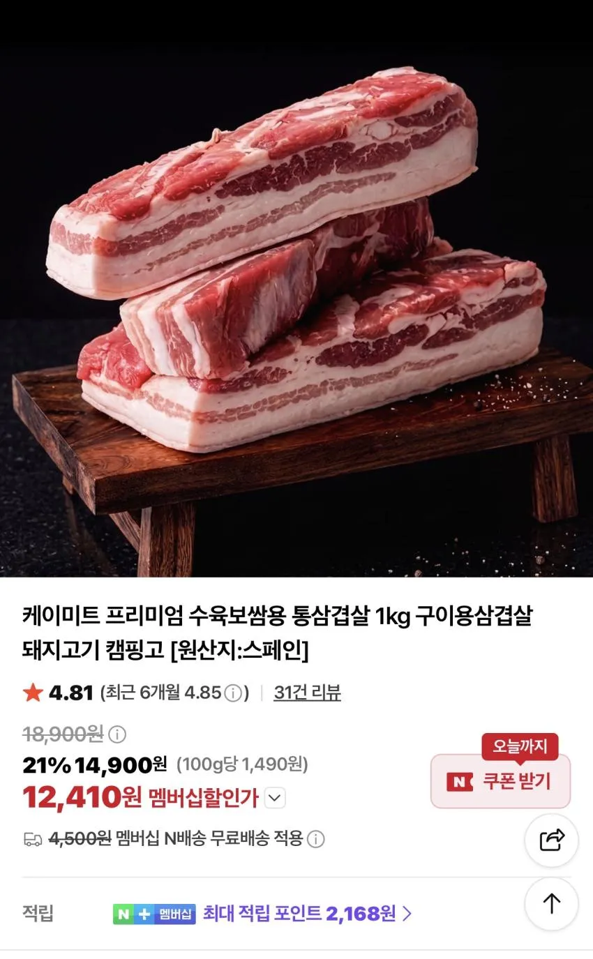 듀록 삼겹살 1kg 9,710원 외