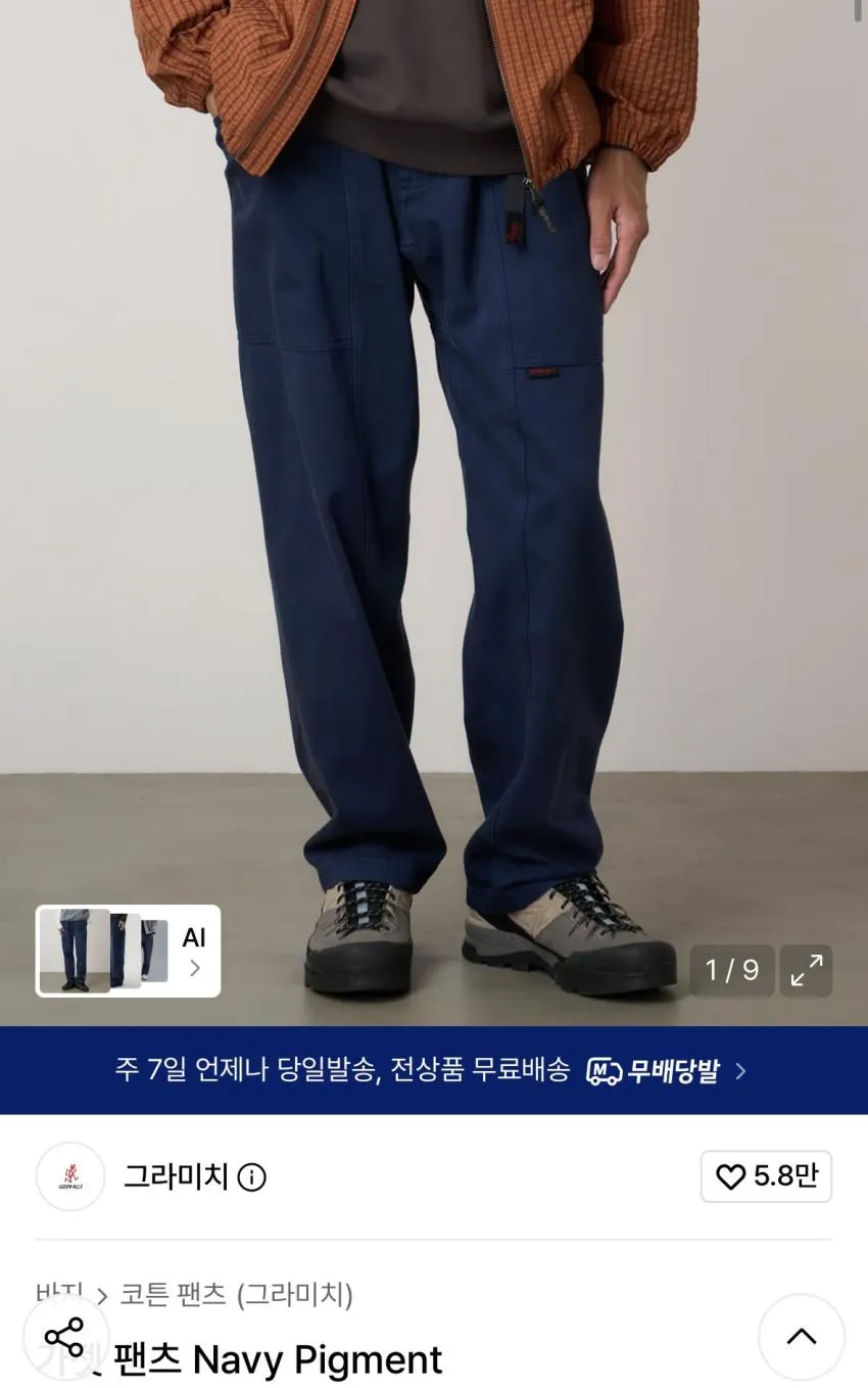 그라미치 가젯 7만원대