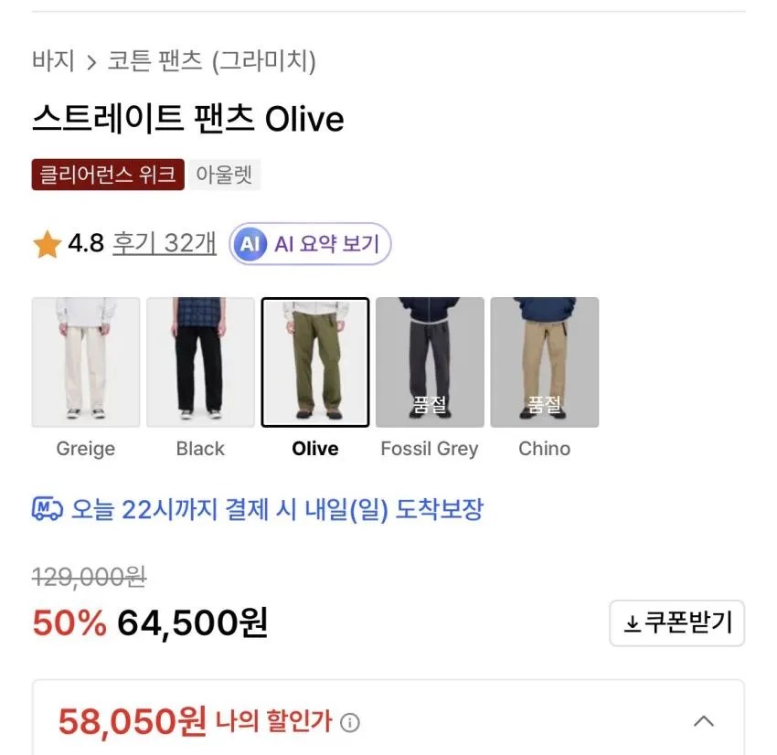 그라미치 스트레이트 팬츠 올리브 5.8만, 스트레치 데님
