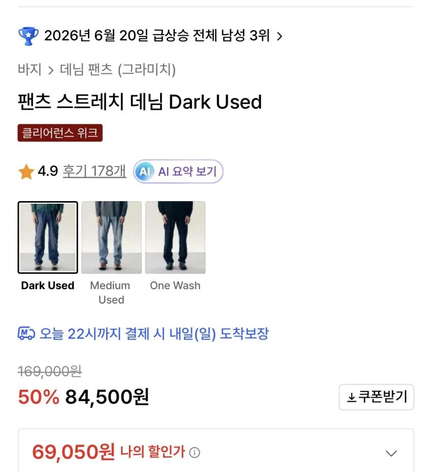 그라미치 스트레이트 팬츠 올리브 5.8만, 스트레치 데님