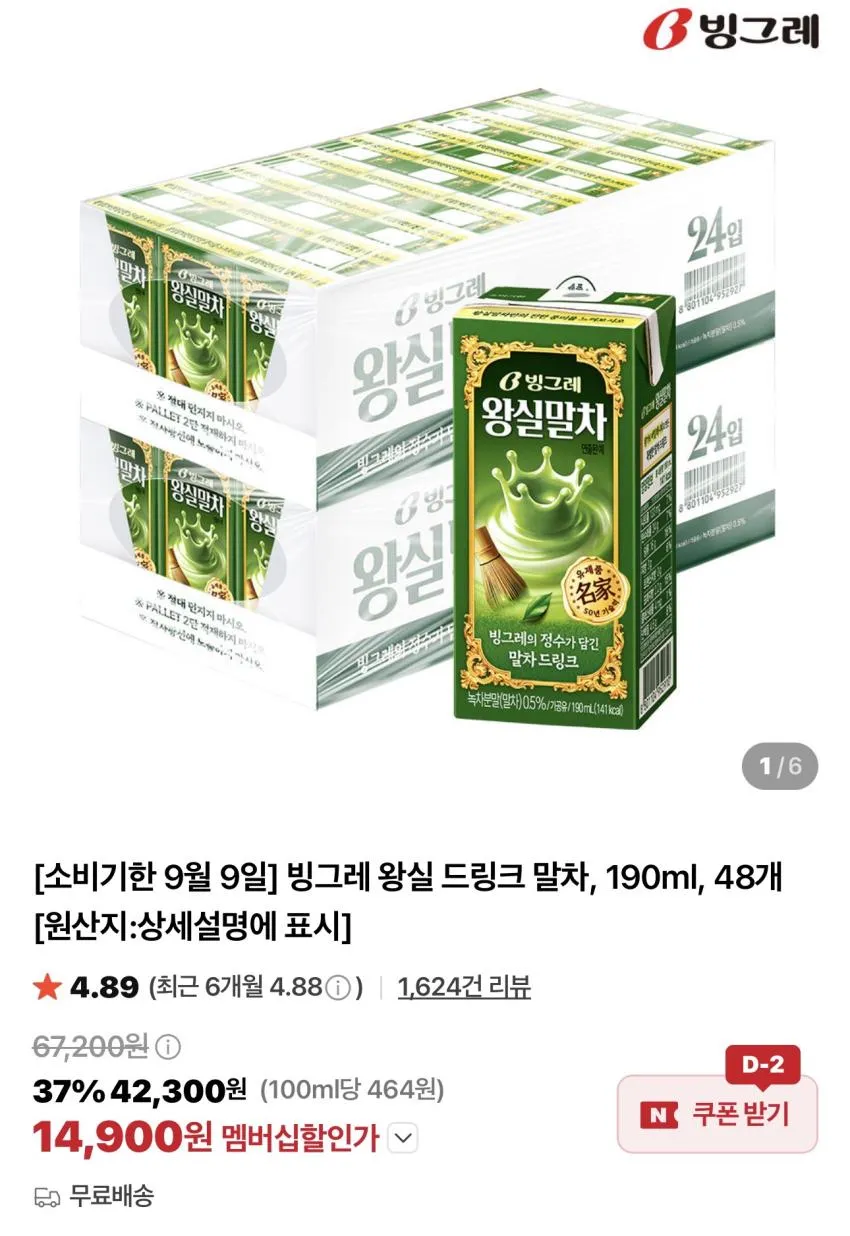 기한임박) 빙그레 왕실 드링크 말차 190ml x 24팩 / ₩6,460 외