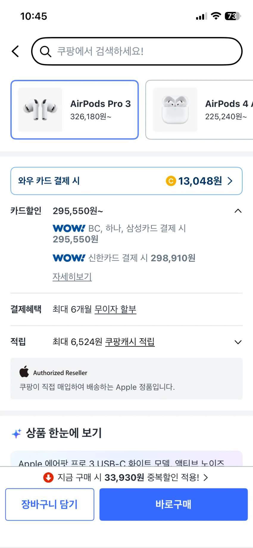 에어팟 프로 3