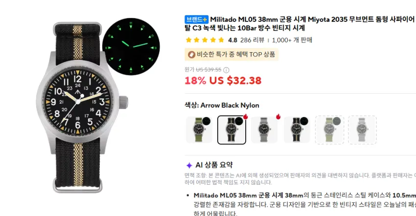 밀리타도 ML05 38mm 미요타쿼츠 44,198