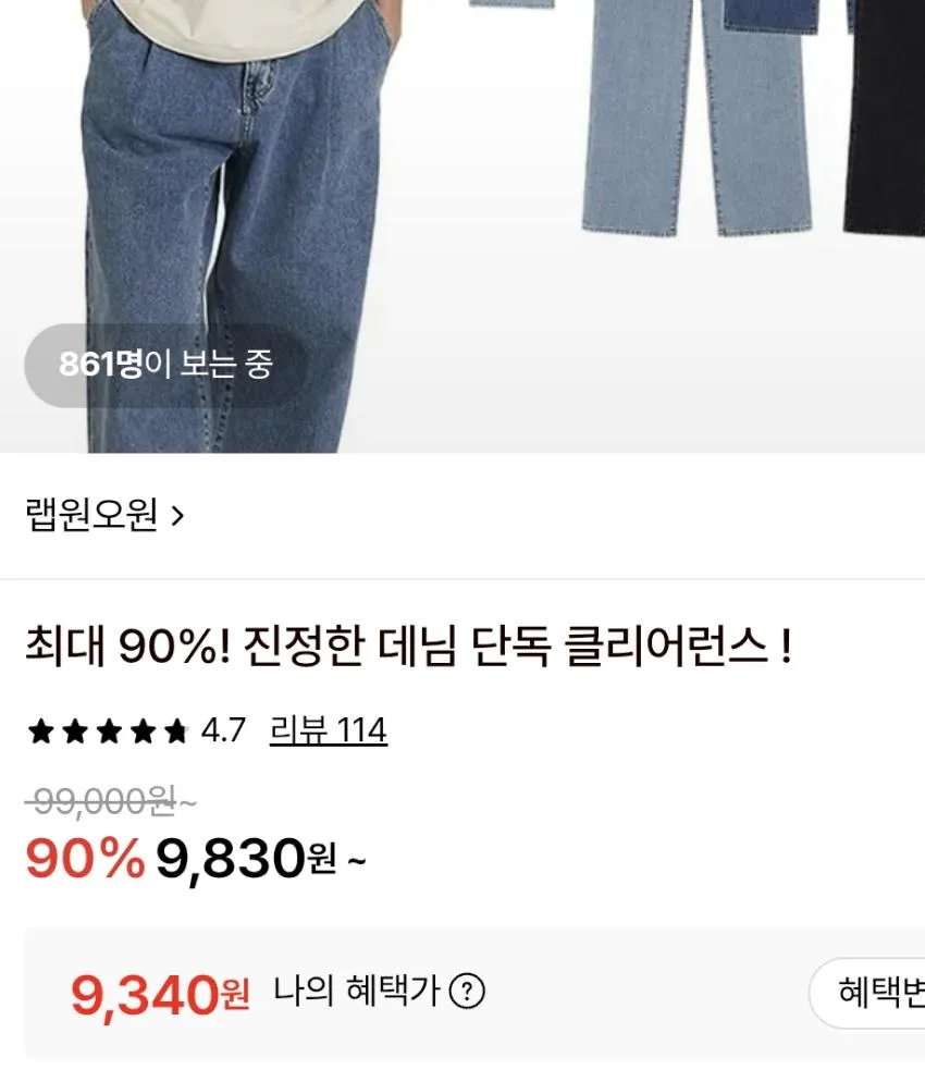 ~90%, 랩원오원 / 할인행사