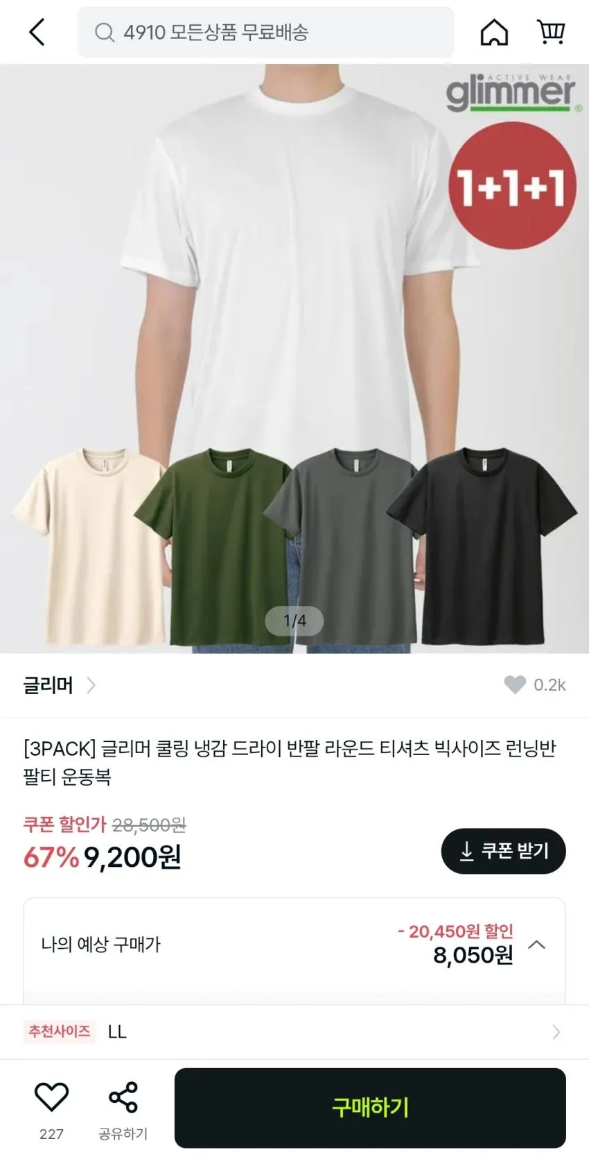 글리머 쿨링 냉감 드라이 반팔 라운드 티셔츠