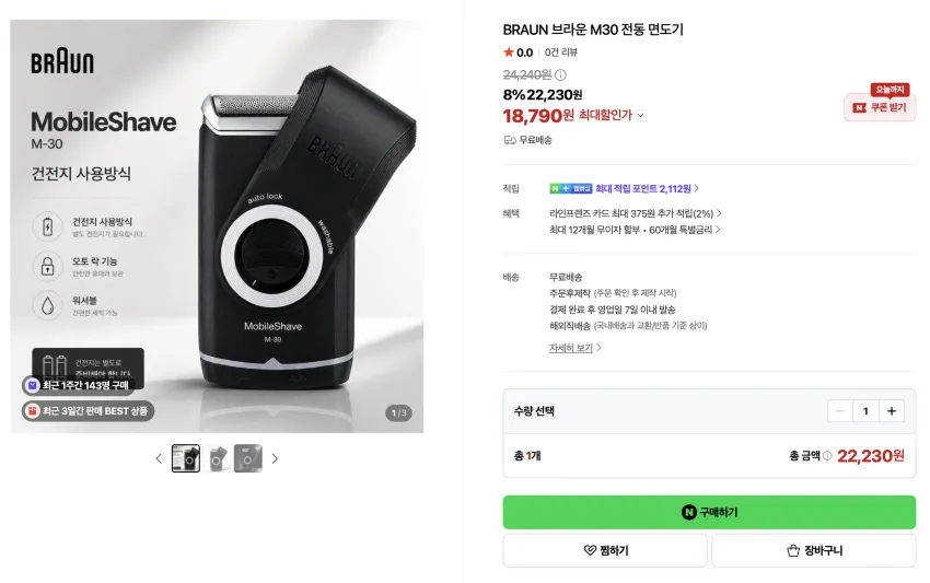 BRAUN 브라운 M30 전동 면도기 1.8 (무배) / 샤오미 미지아 구강세정기 2세대