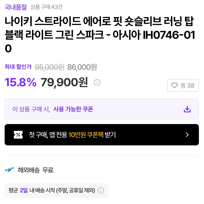 나이키 스트라이드 에어로 핏 숏슬리브 러닝 탑 블랙 라이트 그린 스파크