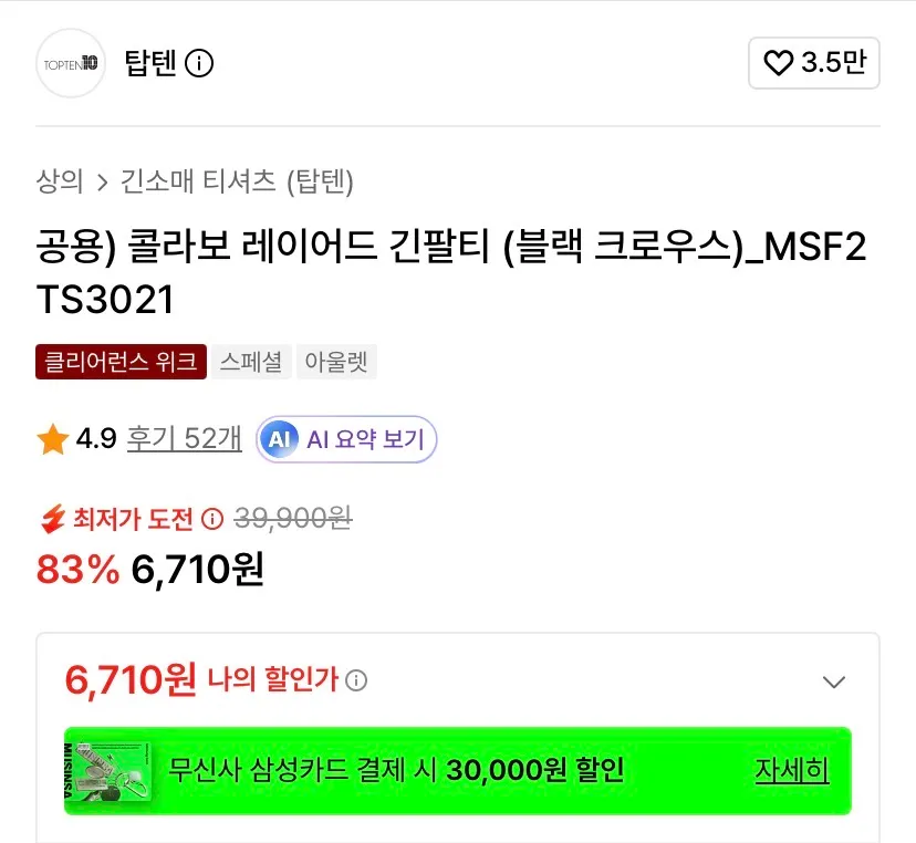 탑텐/콜라보 레이어드 긴팔(블랙 크로우스)