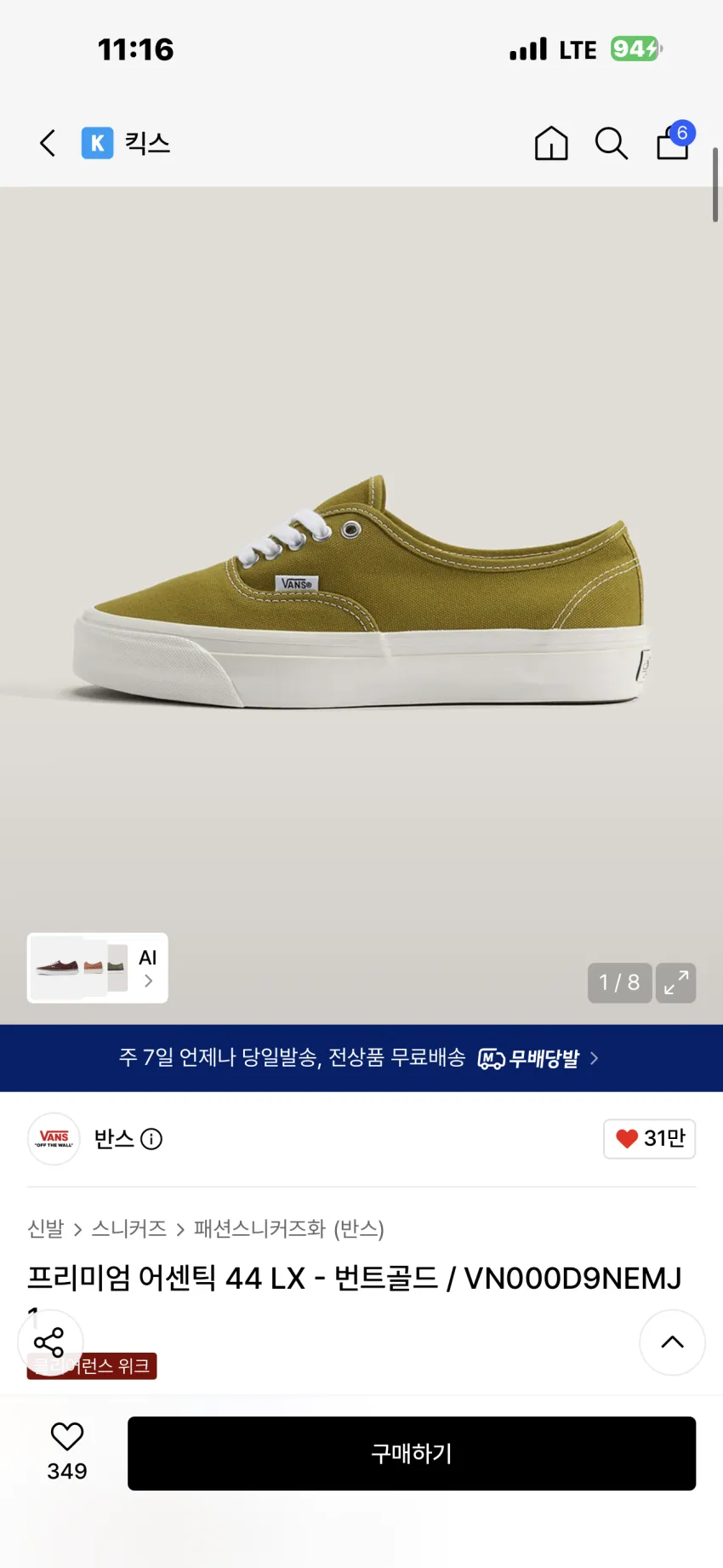 반스 프리미엄 어센틱 44 LX 번트골드