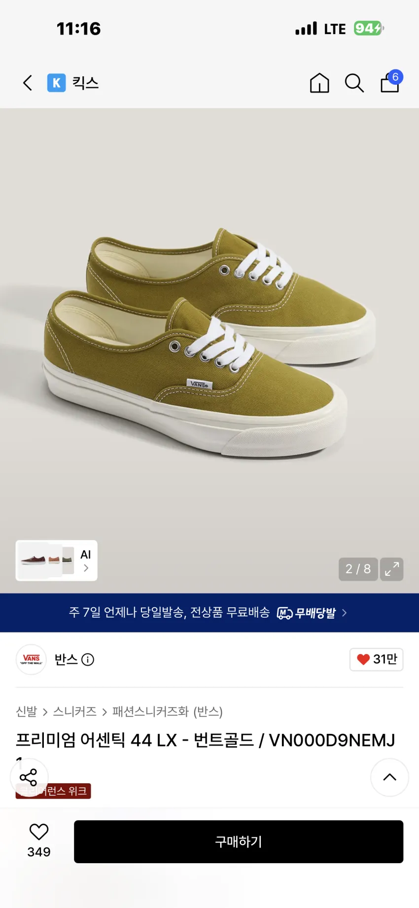 반스 프리미엄 어센틱 44 LX 번트골드