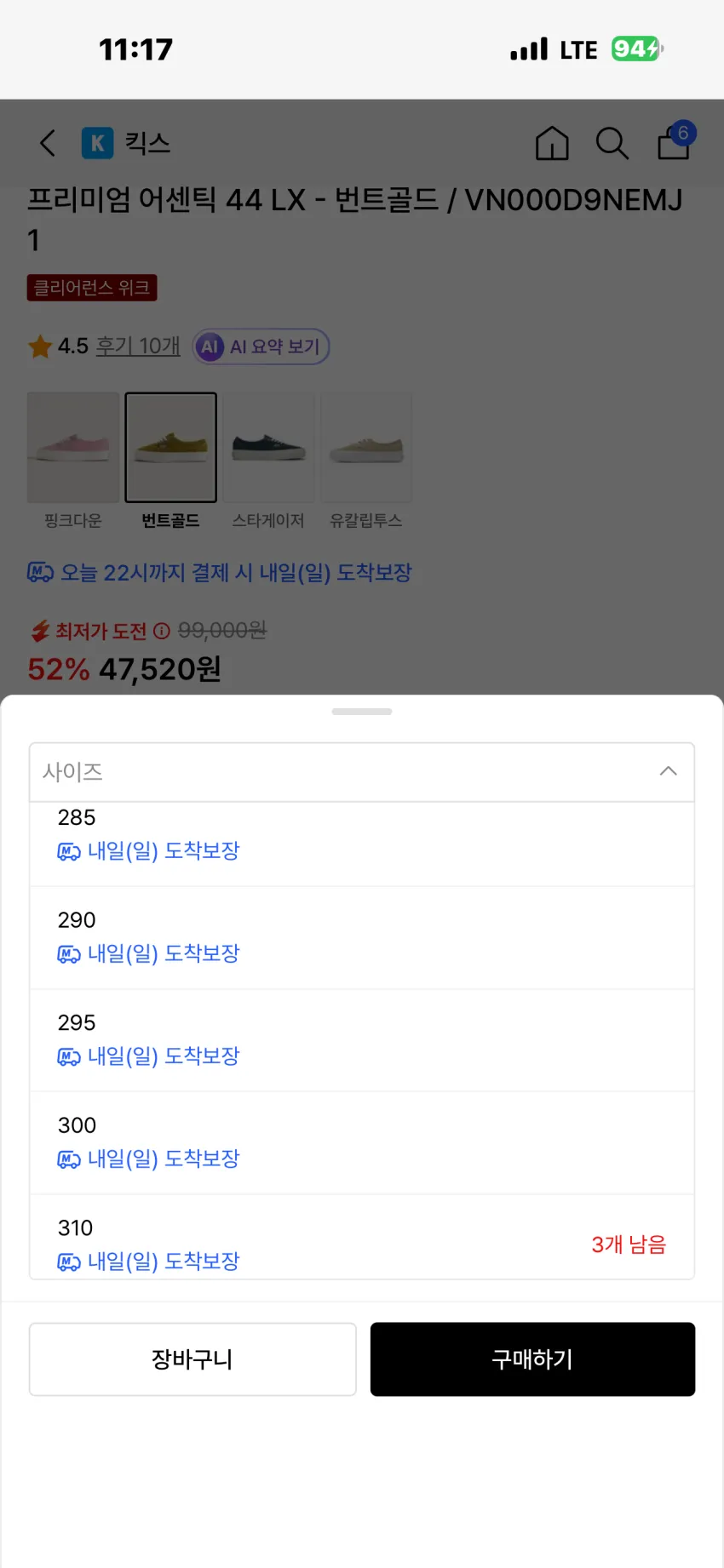 반스 프리미엄 어센틱 44 LX 번트골드
