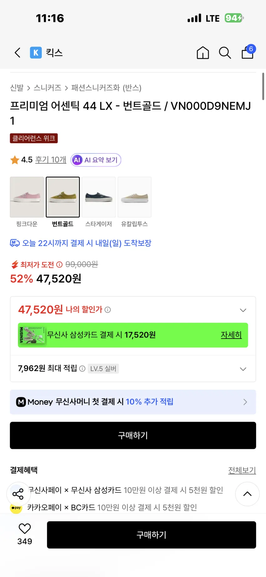 반스 프리미엄 어센틱 44 LX 번트골드