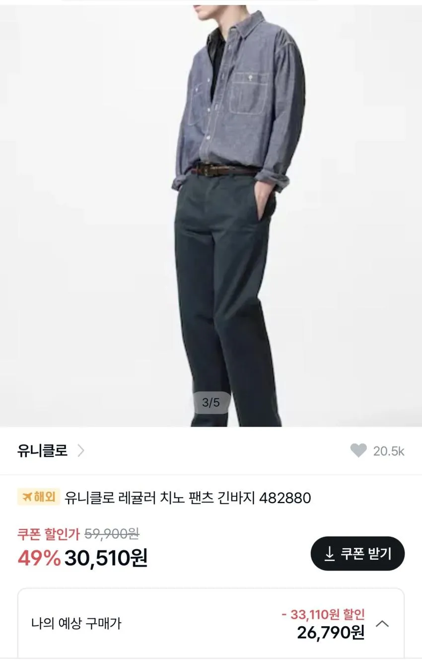 유니클로 레귤러 치노팬츠 네이비