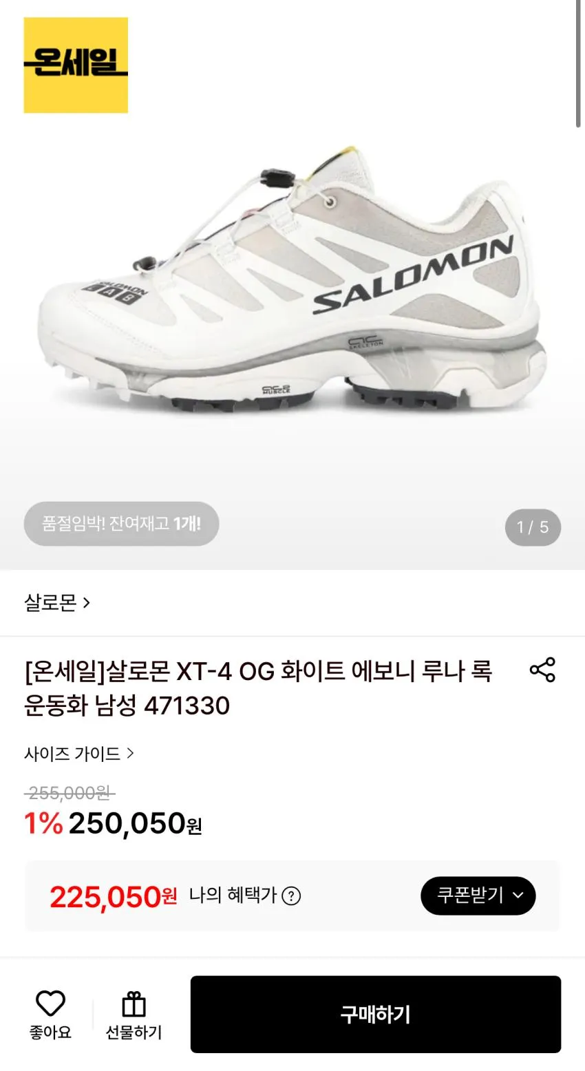 살로몬 XT6 14만대 XT4 OG 할인 곡