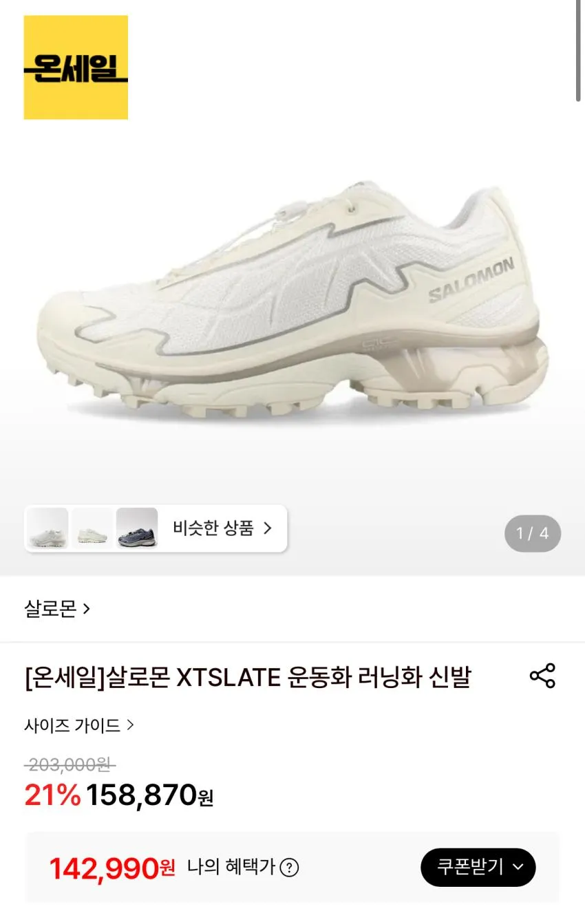 살로몬 XT6 14만대 XT4 OG 할인 곡