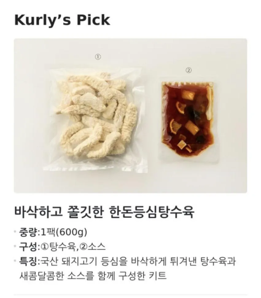 차려낸 한돈등심탕수육 600g / ₩7,900