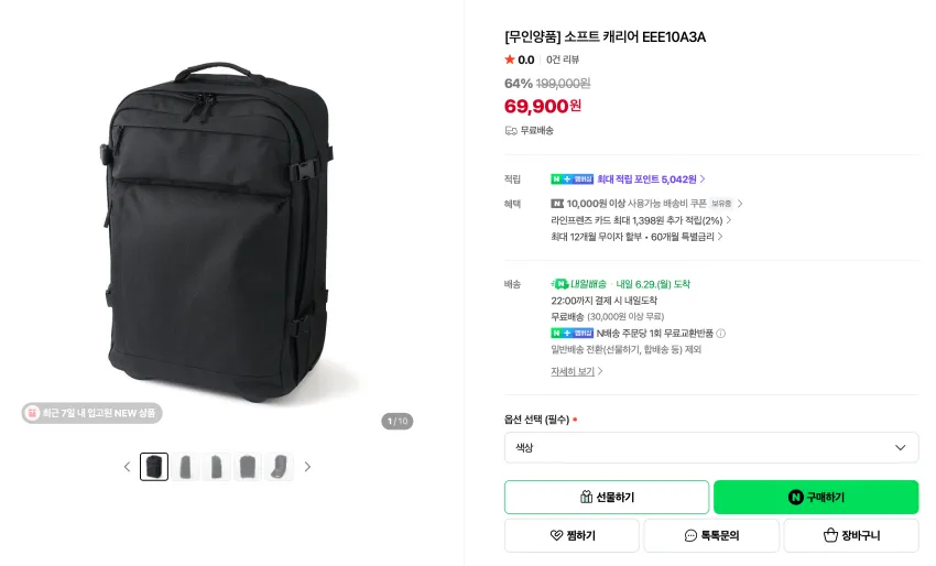 무인양품 소프트 캐리어 64%
