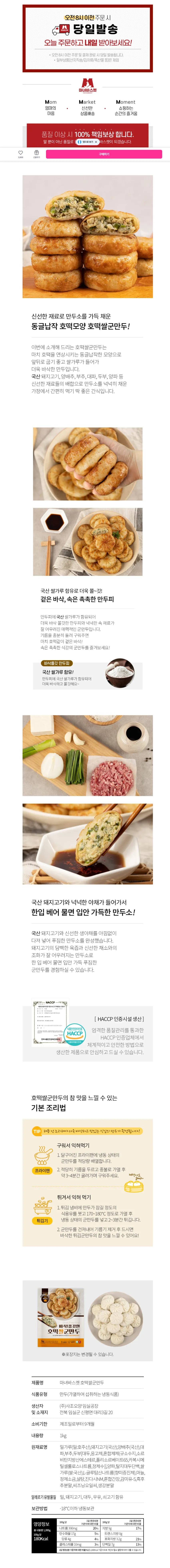 바삭한 만두피 호떡쌀 군만두 1kg+1kg 9900원 무배