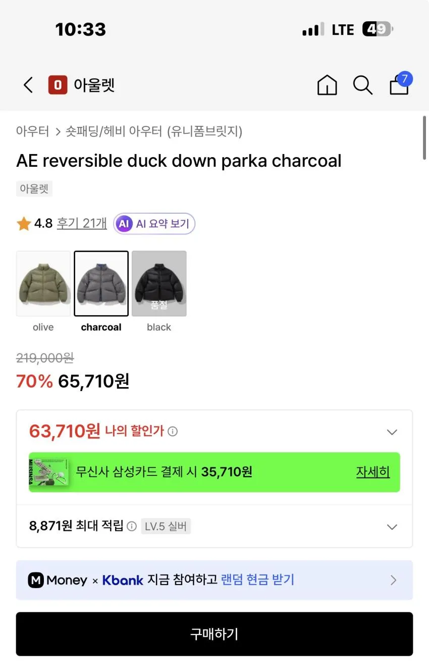 유니폼브릿지 AE 리버시블 덕 다운 파카 2종 추가 할인