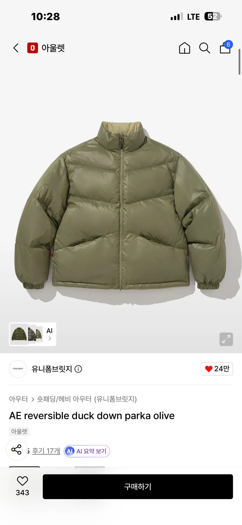 유니폼브릿지 AE 리버시블 덕 다운 파카 2종 추가 할인