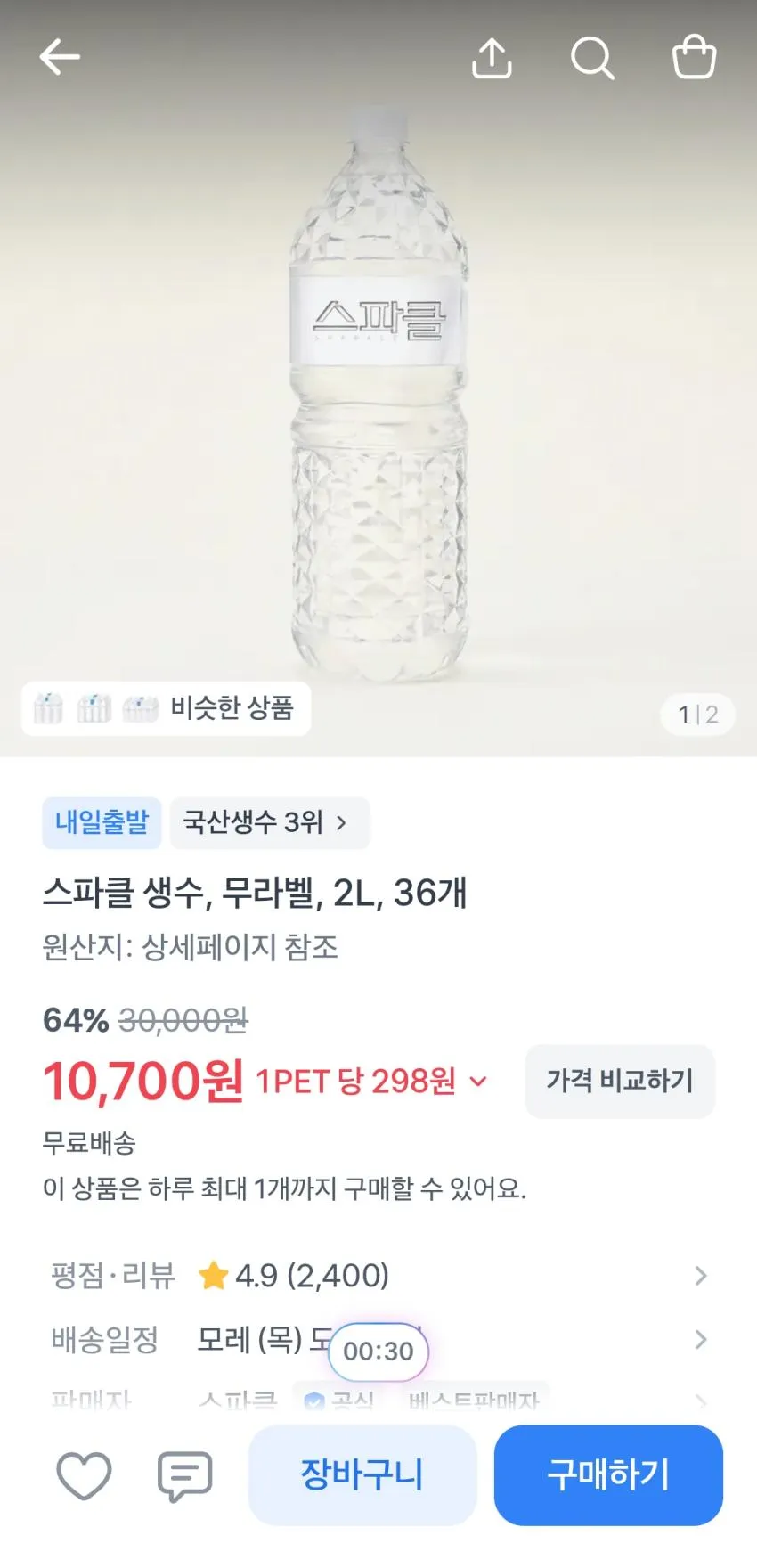 스파클 생수, 무라벨, 2리터 36개