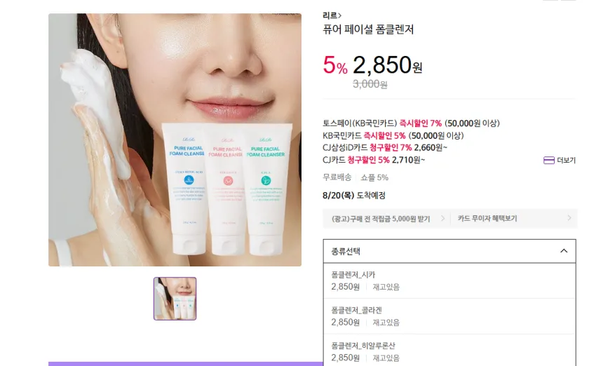 리르 퓨어 페이셜 폼클렌저 120ml 2850원 무배