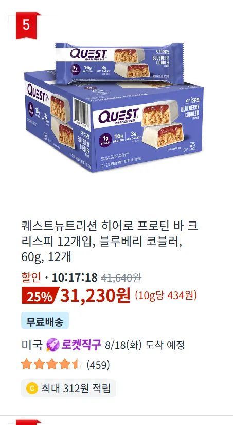 퀘스트뉴트리션 히어로 프로틴 바 크리스피 12개입