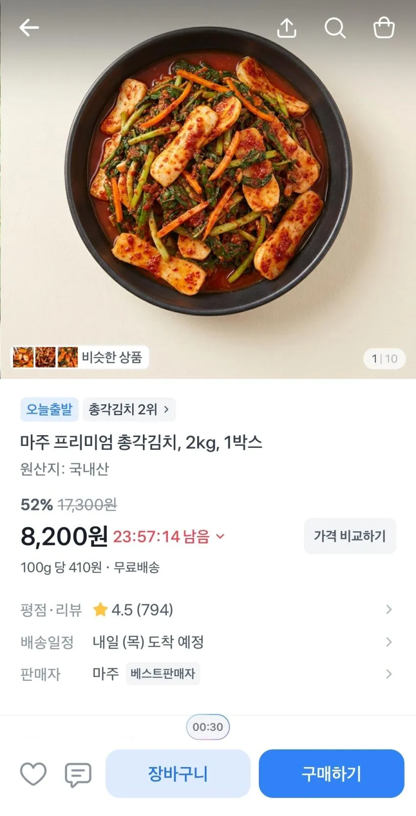 마주 프리미엄 총각김치 2kg,