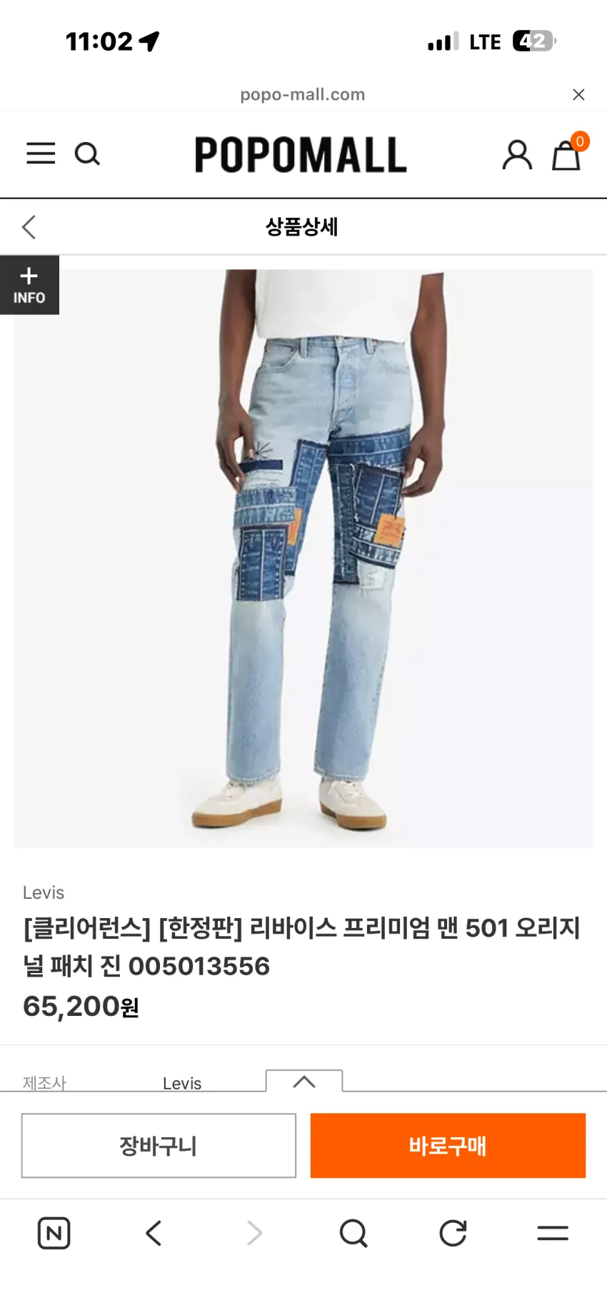 리바이스 프리미엄 501 오리지널진 패치워크 소량 외