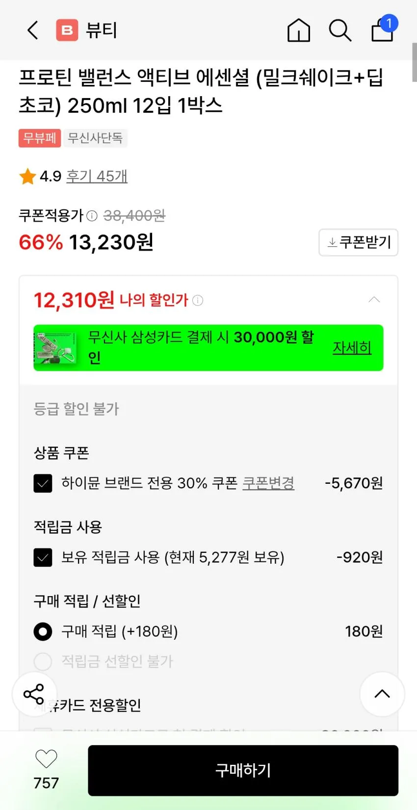 하이뮨 액티브 에센셜 단백질 12개 12,310 꿀딜