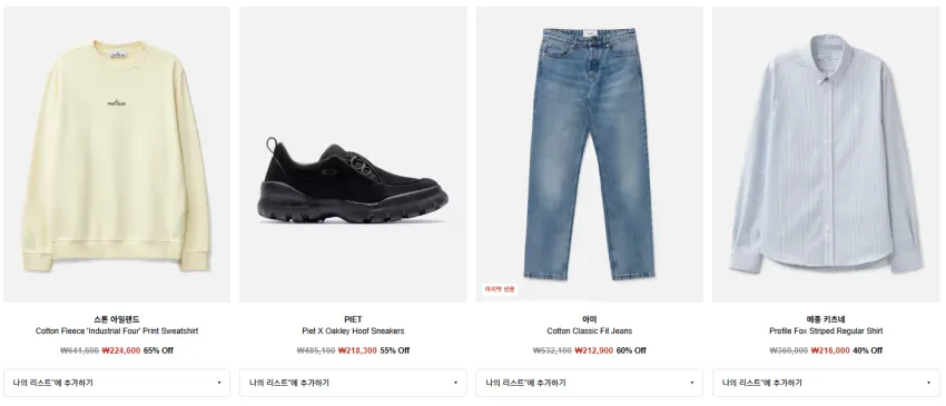 HBX / 최대 80% 시즌 엔드 세일 무관세 제품 중 괜찮은 것들 곡갱..