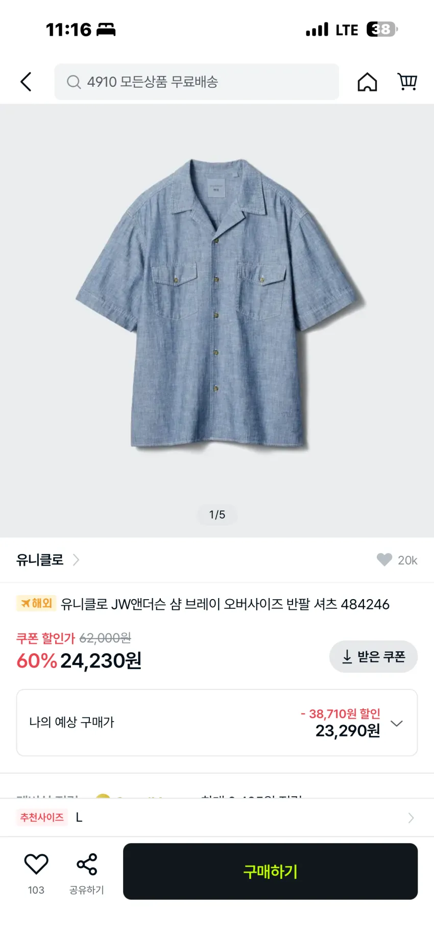 유니클로 x JW앤더슨 샴브레이 반팔 셔츠 2종 가격 다운