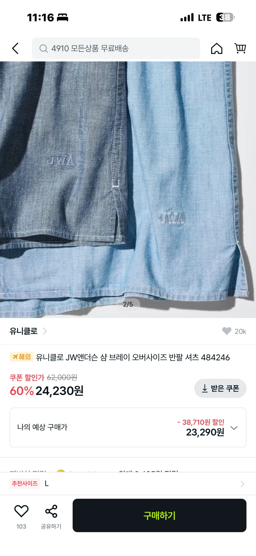 유니클로 x JW앤더슨 샴브레이 반팔 셔츠 2종 가격 다운