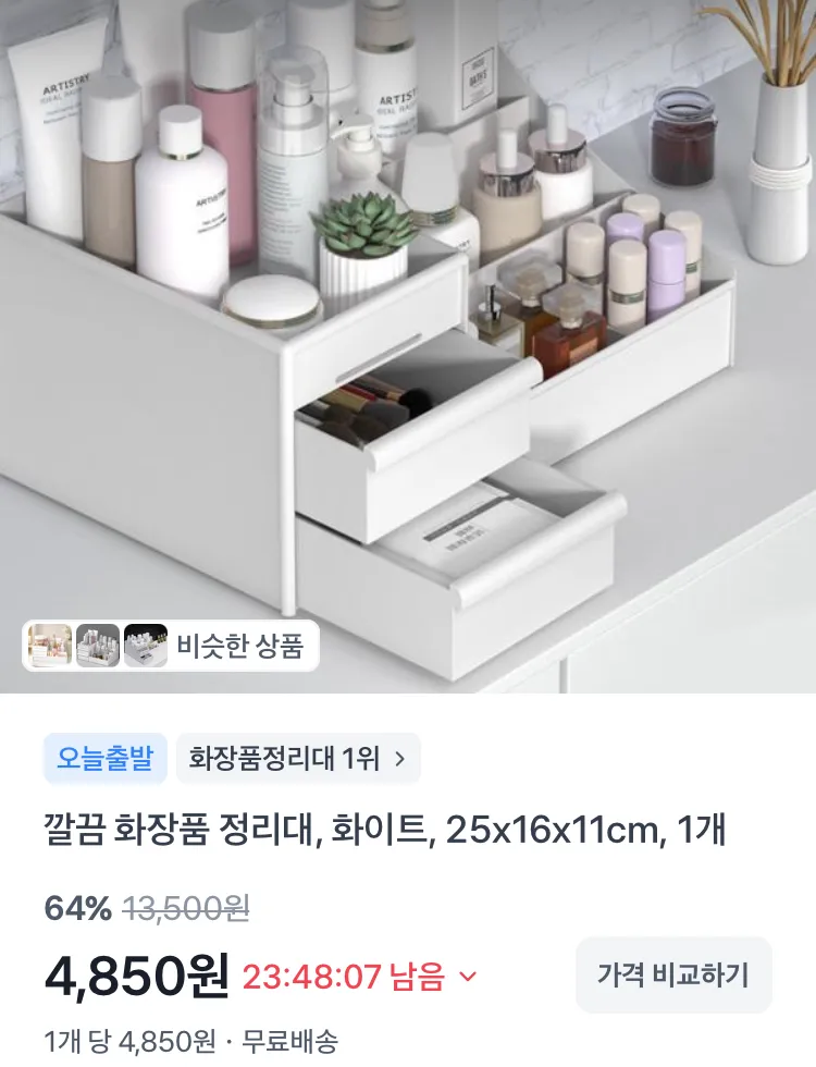화장품 정리대 4850원, 애플워치 케이스
