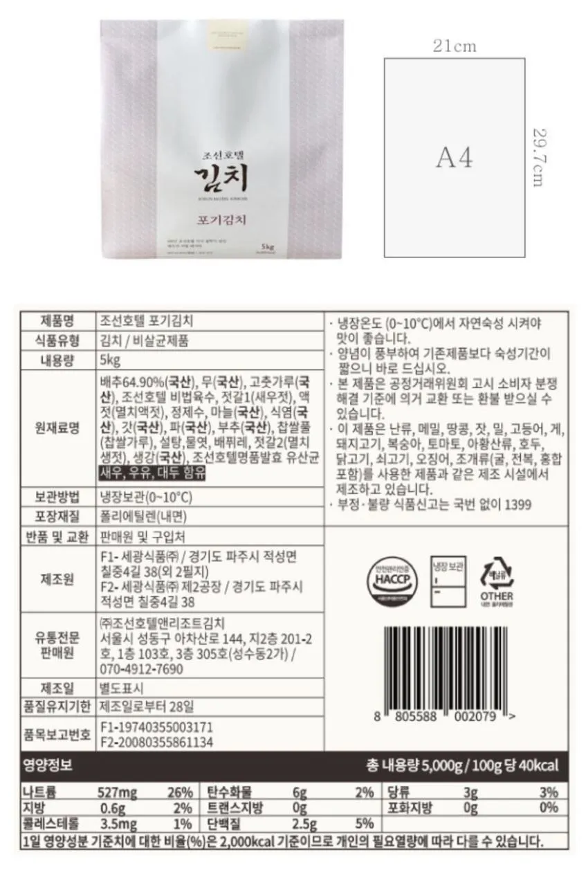 조선호텔 신세계푸드 호텔컬렉션 김치 5kg