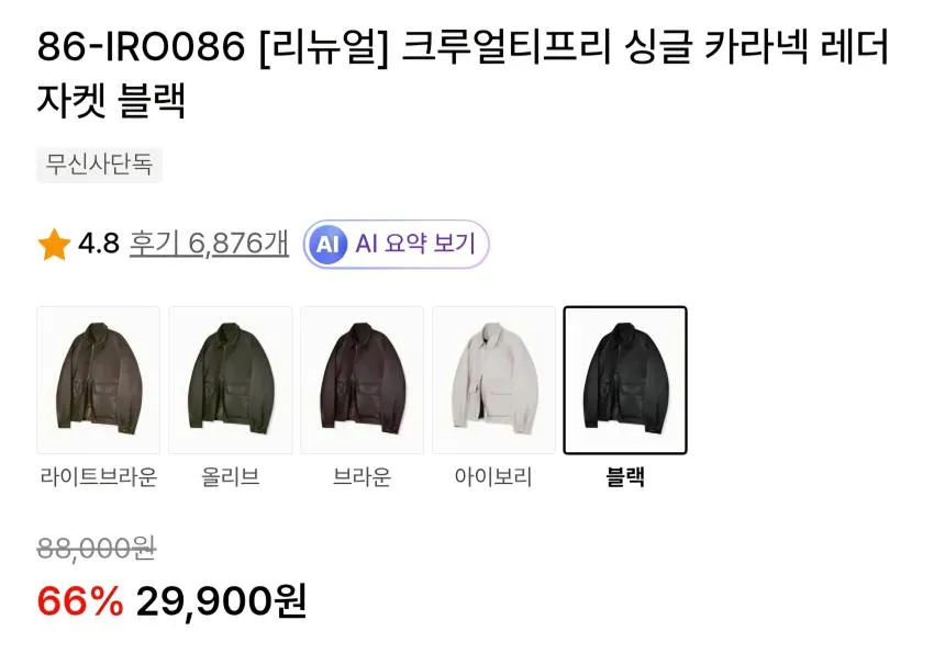 아이러니 포르노 싱글 카라넥 레더 자켓