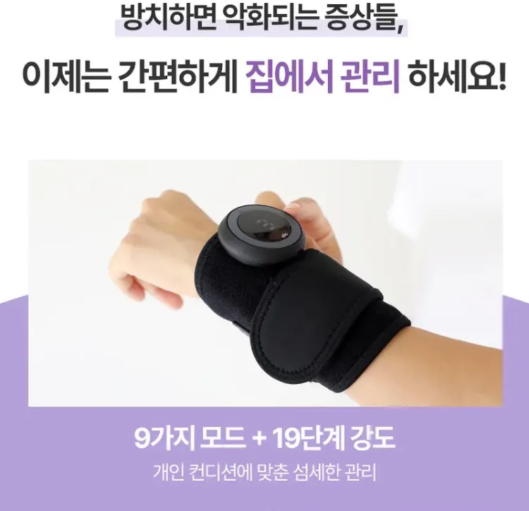 알로코리아 바디그랩 온열 저주파 손목 마사지기