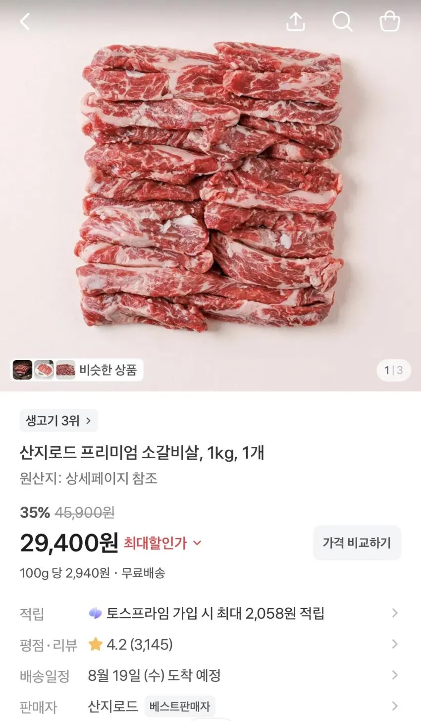 산지로드 프리미엄 소갈비살 1kg