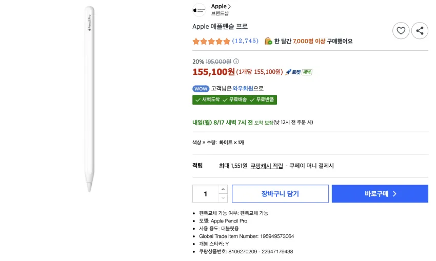Apple 애플펜슬 프로
