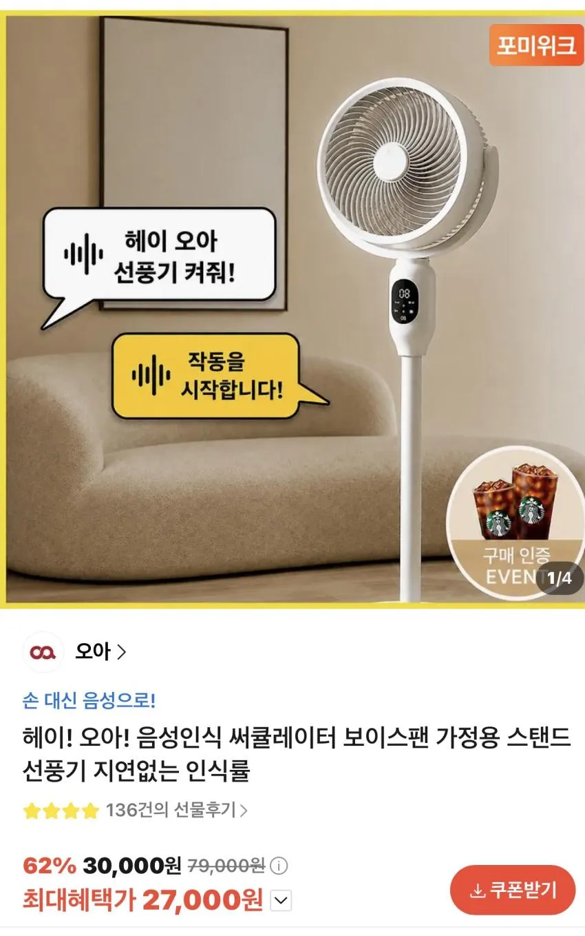 오아! 음성인식 써큘레이터