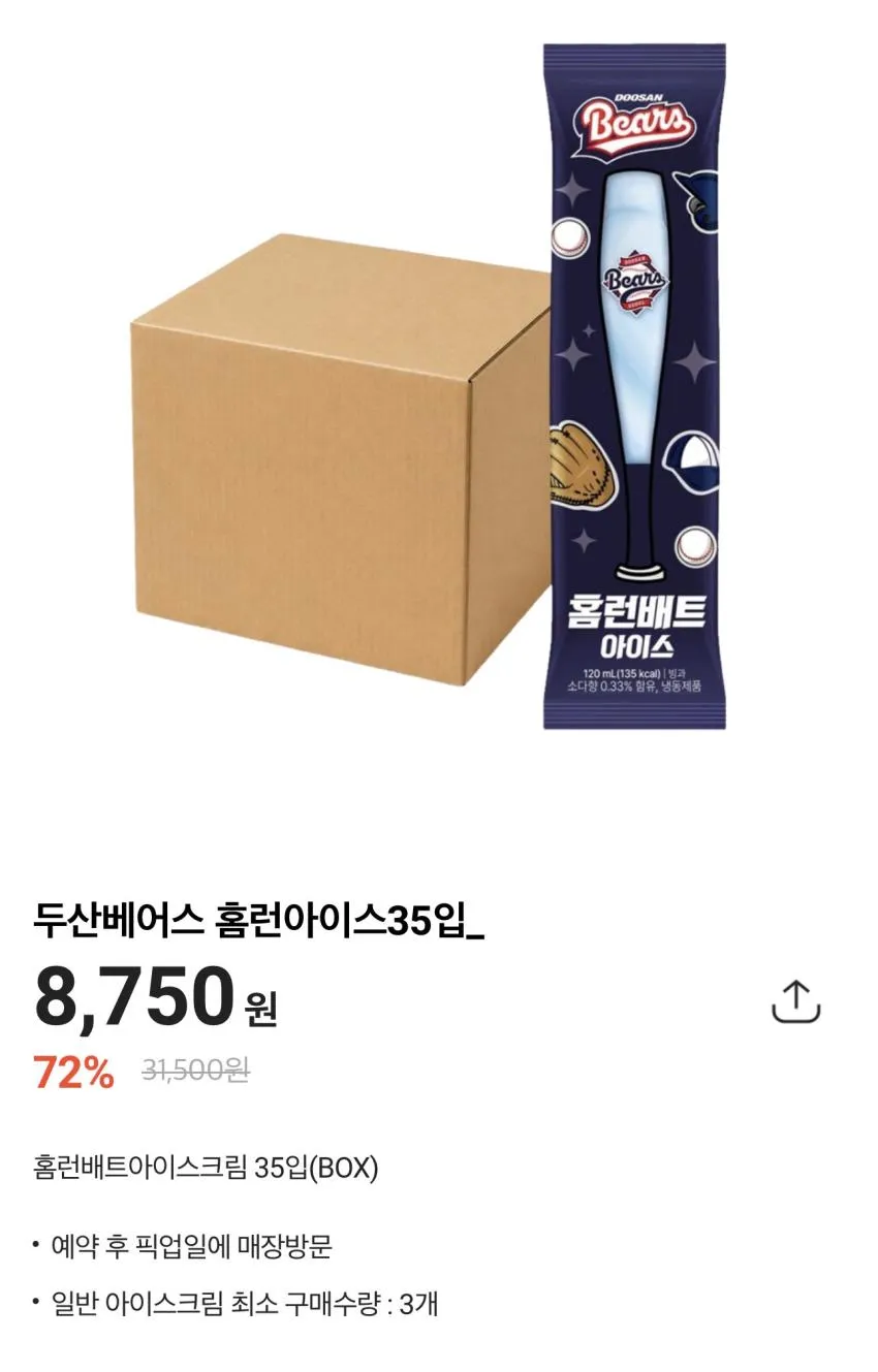두산베어스 홈런아이스 35입