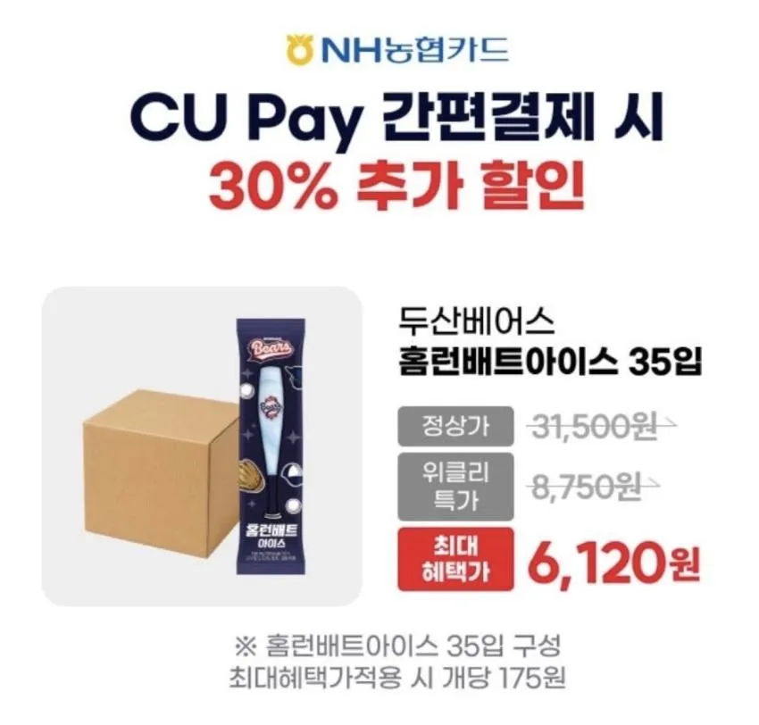 두산베어스 홈런아이스 35입