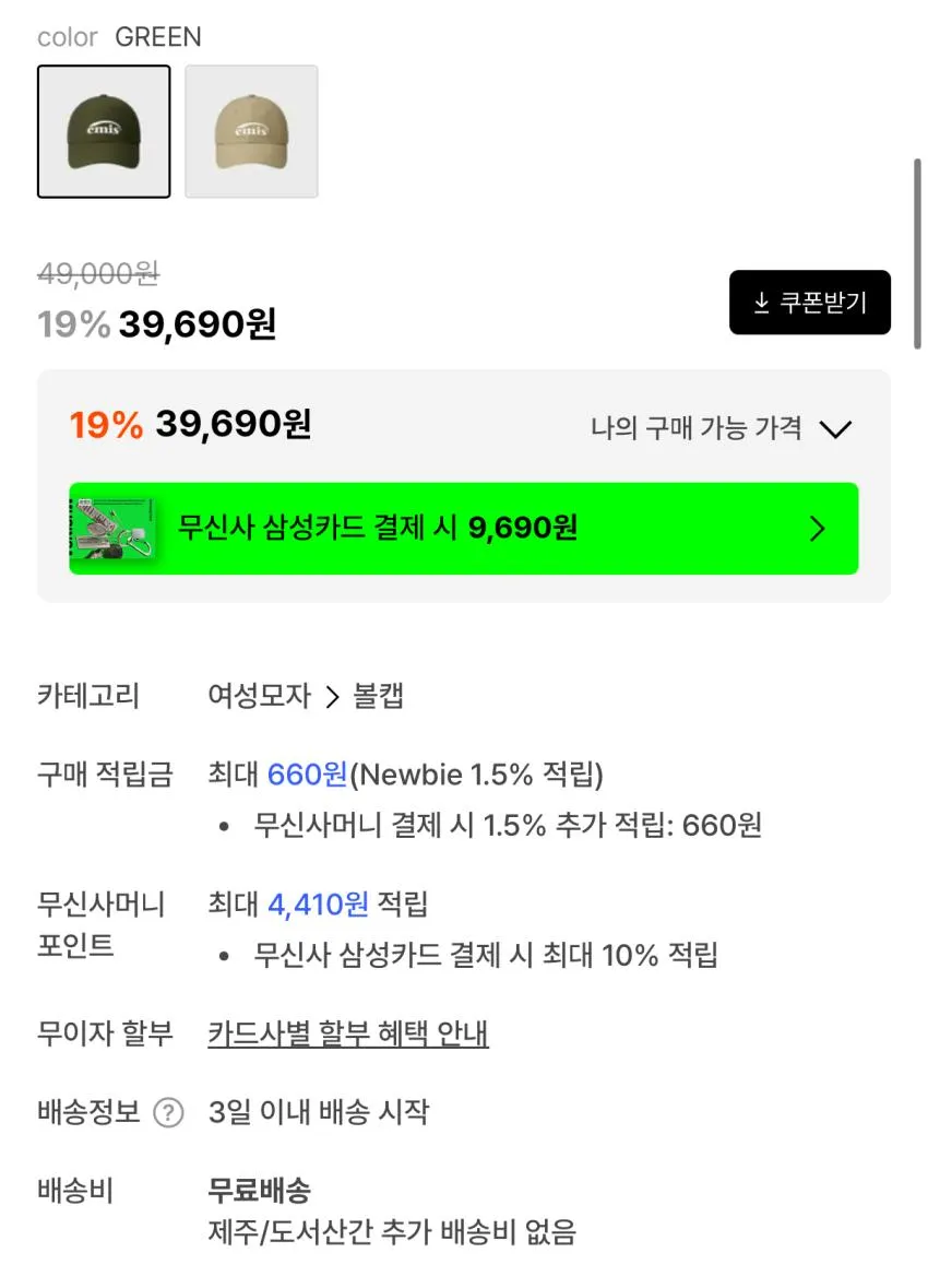 이미스 나일론 볼캡 3.9