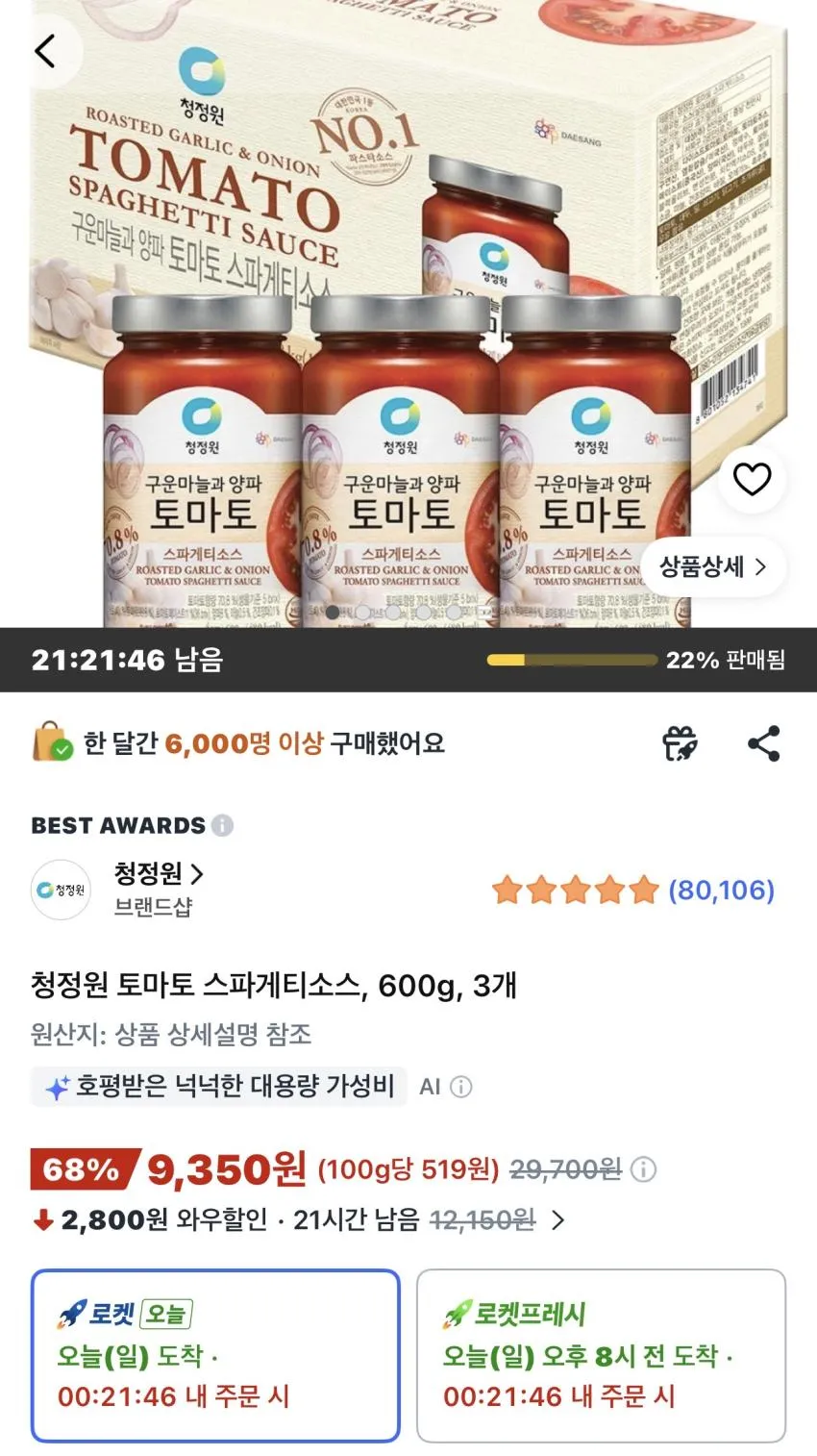 청정원 토마토 스파게티소스 600g 3개