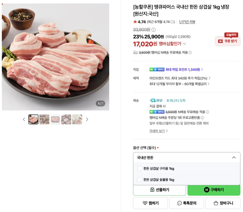 국내산 한돈 삼겹살 1kg 냉장